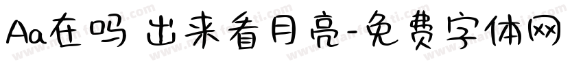 Aa在吗 出来看月亮字体转换